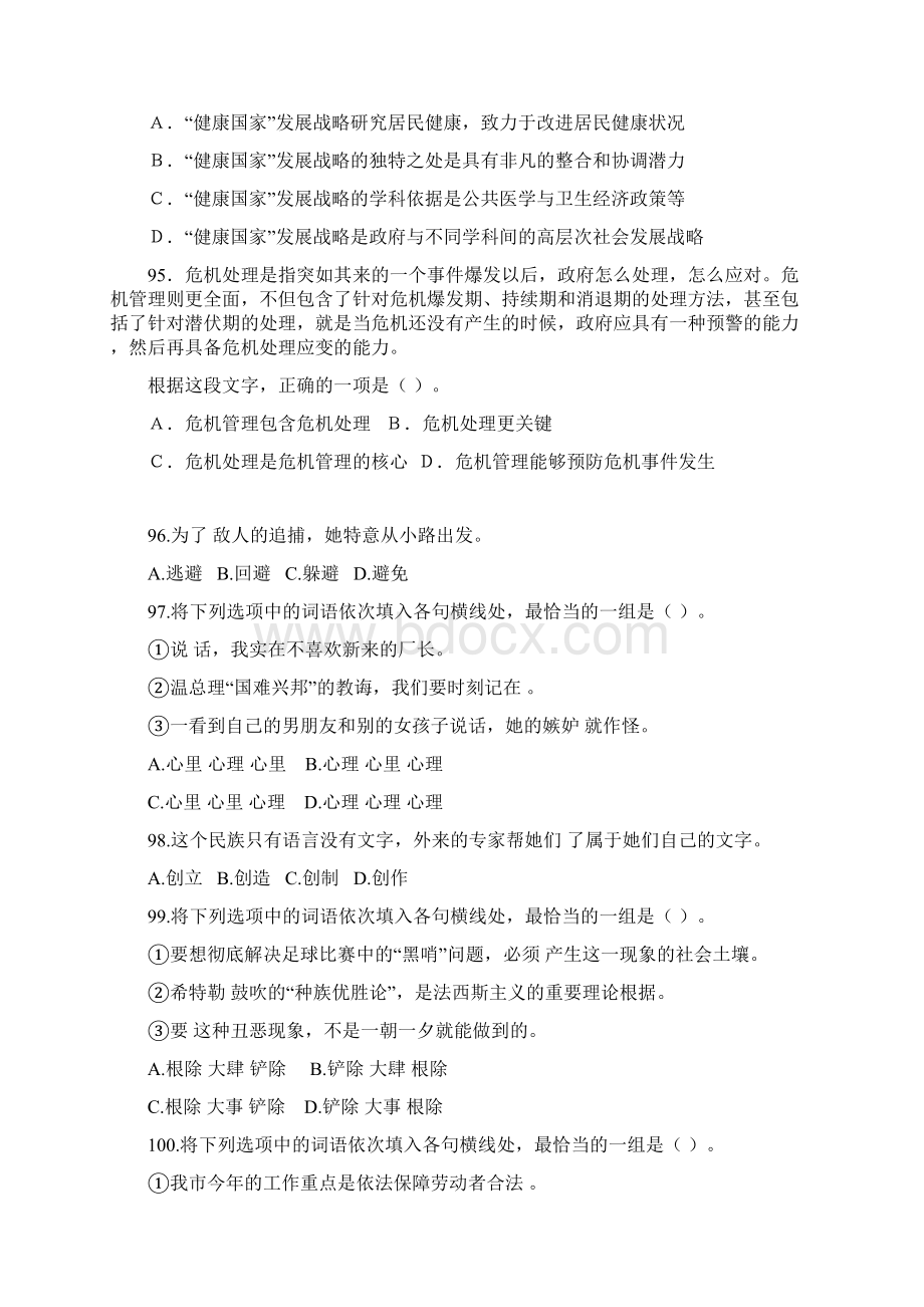 银行考试笔试真题模拟言语理解与表达5.docx_第3页