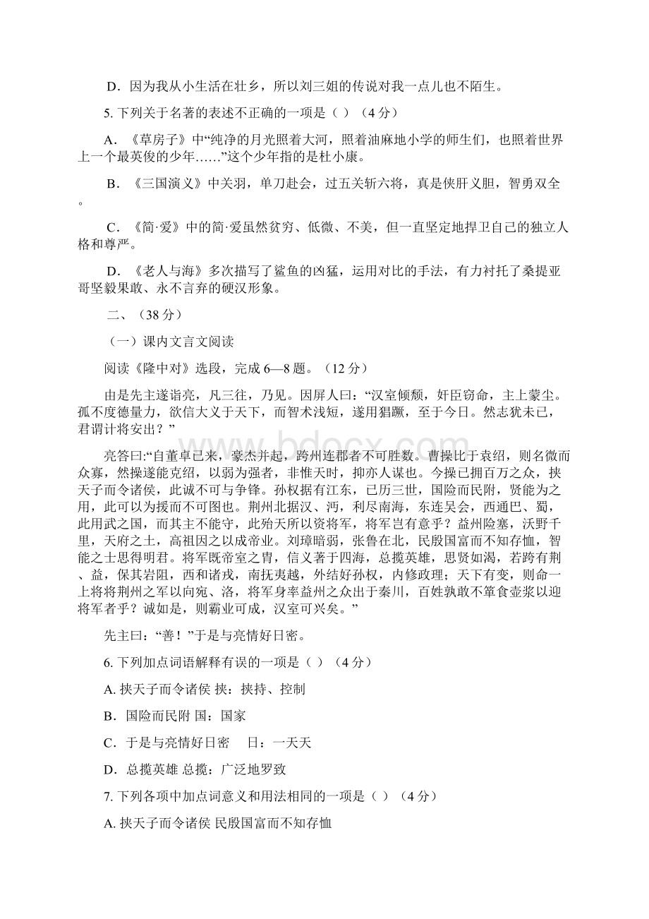 山东省济南市历城区届九年级语文上学期期中质量检测试题Word文档格式.docx_第2页