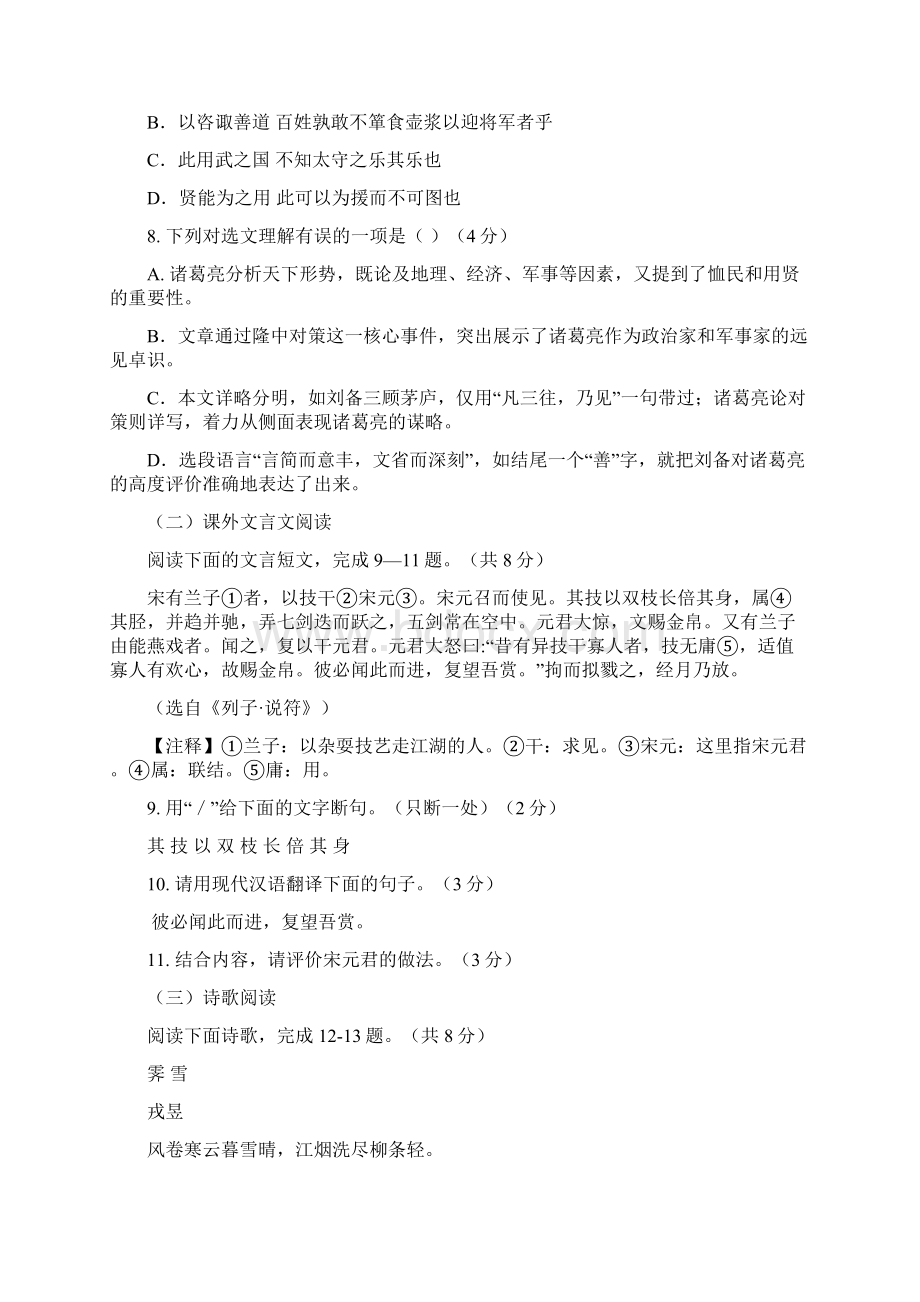 山东省济南市历城区届九年级语文上学期期中质量检测试题Word文档格式.docx_第3页