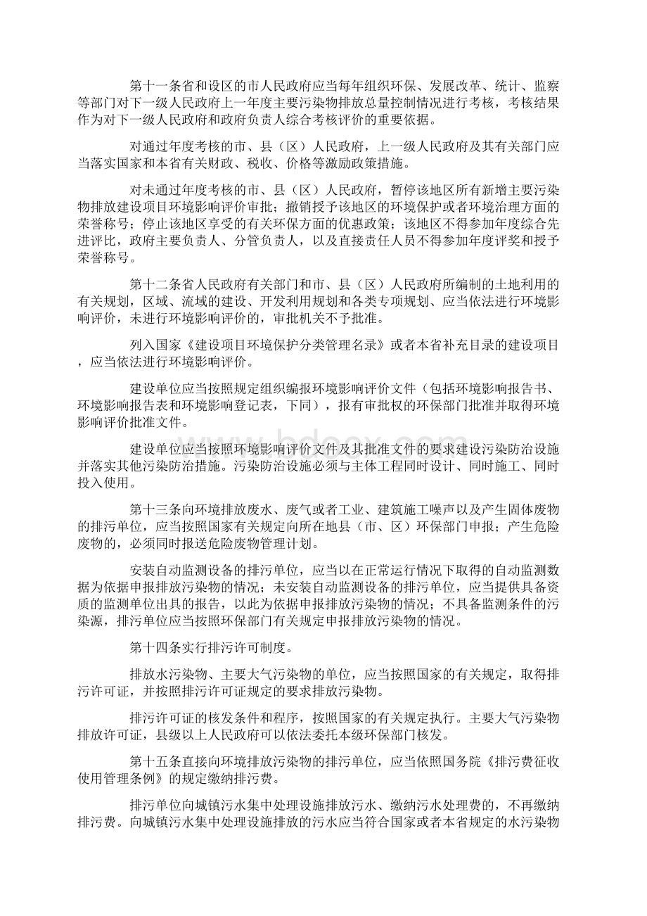 103江西省环境污染防治条例.docx_第3页