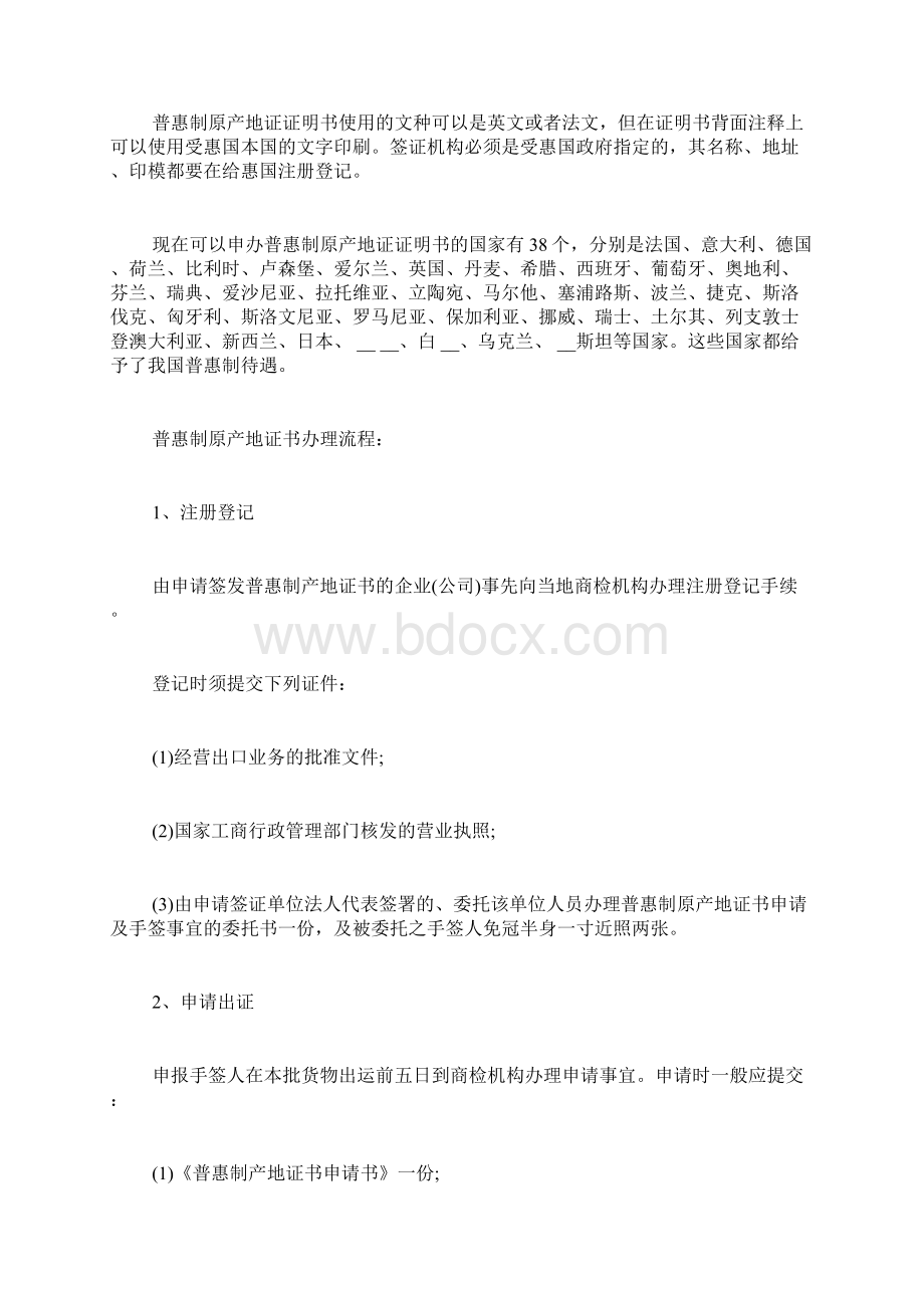 申请普惠制原产地证Word文件下载.docx_第2页