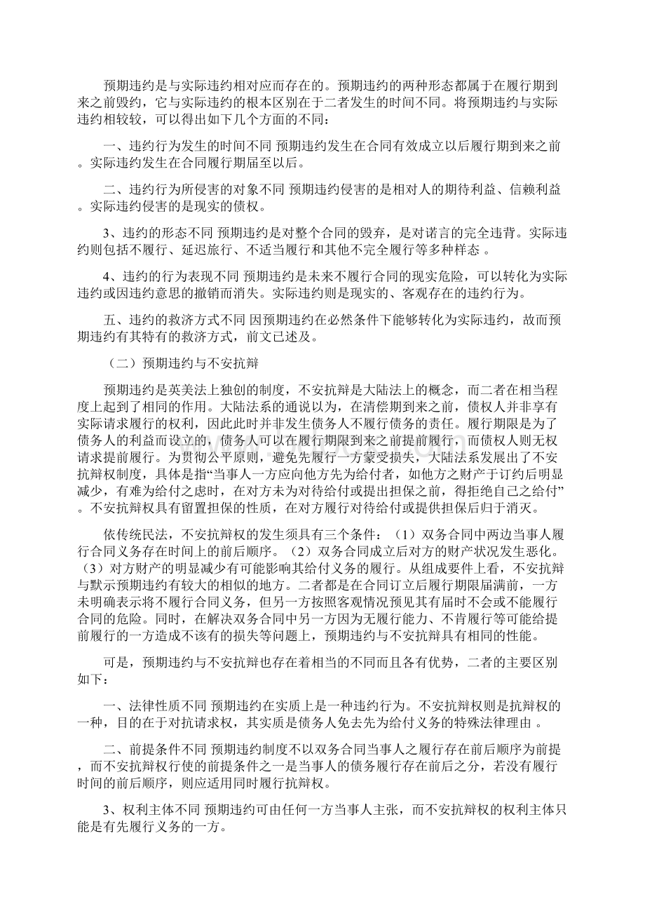 浅谈国际贸易利率及其相关性Word文件下载.docx_第3页