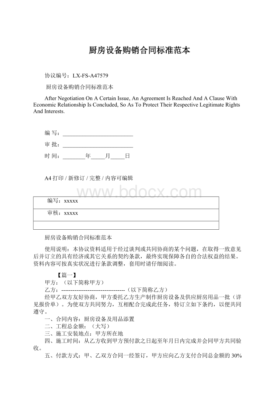 厨房设备购销合同标准范本Word格式文档下载.docx