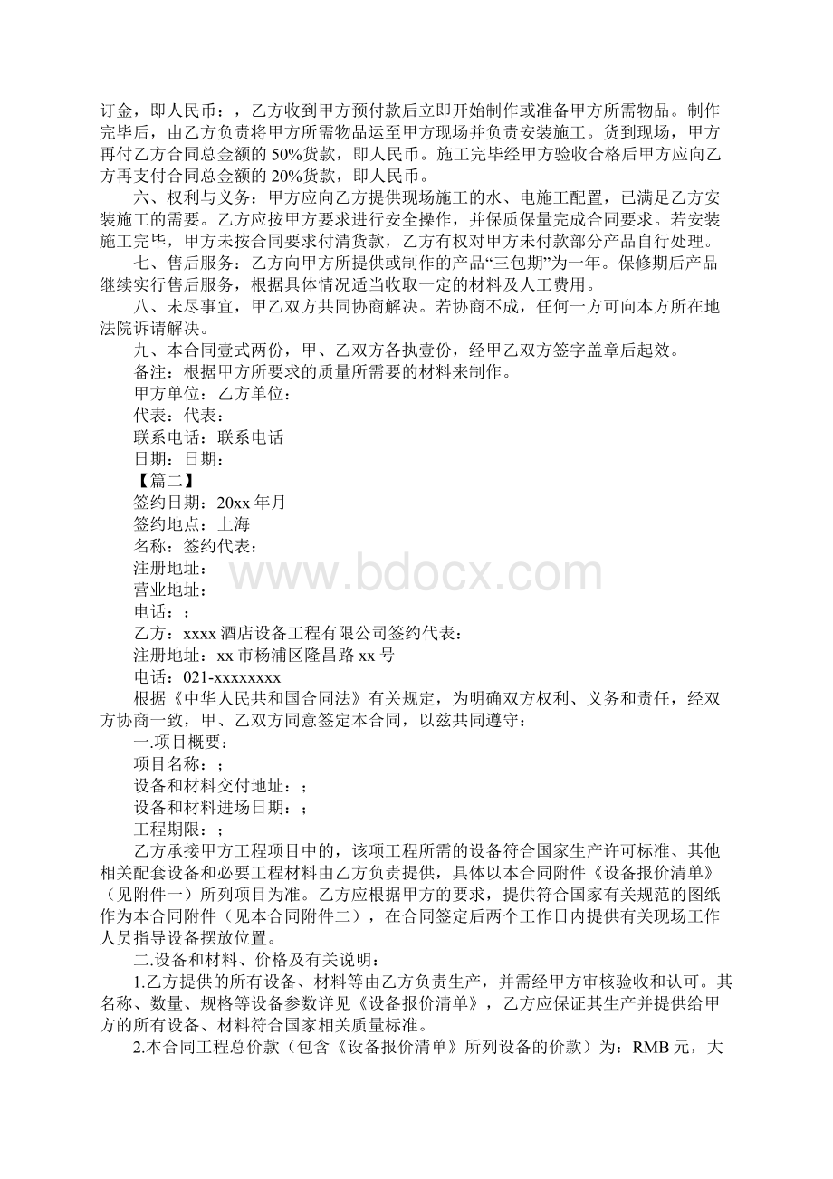 厨房设备购销合同标准范本.docx_第2页