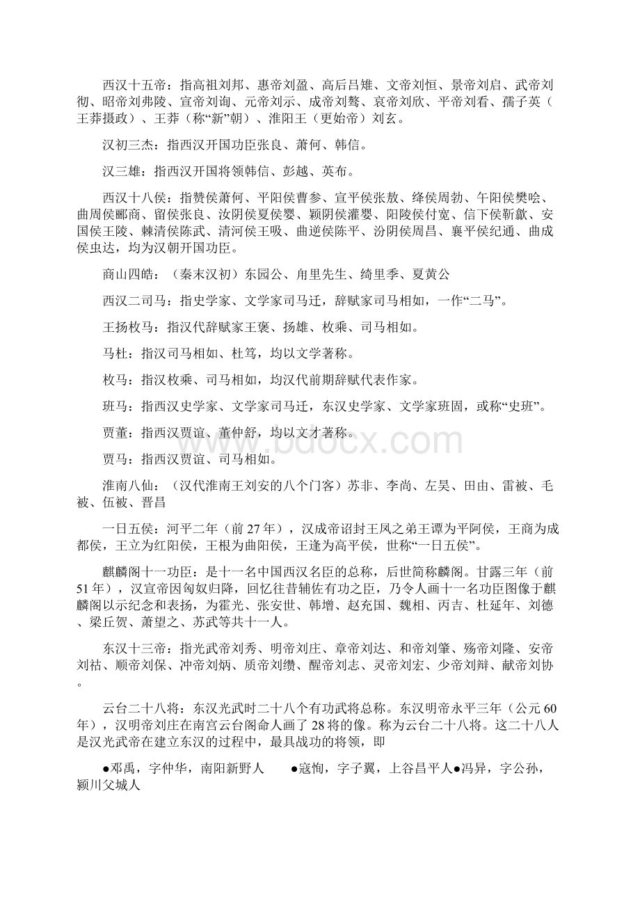 中国古今并称人物.docx_第3页