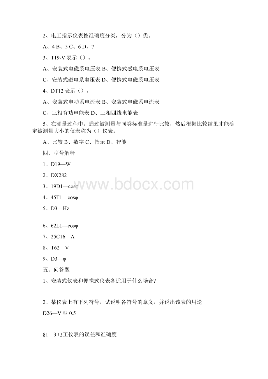 电工仪表习题册电子版Word文档下载推荐.docx_第3页