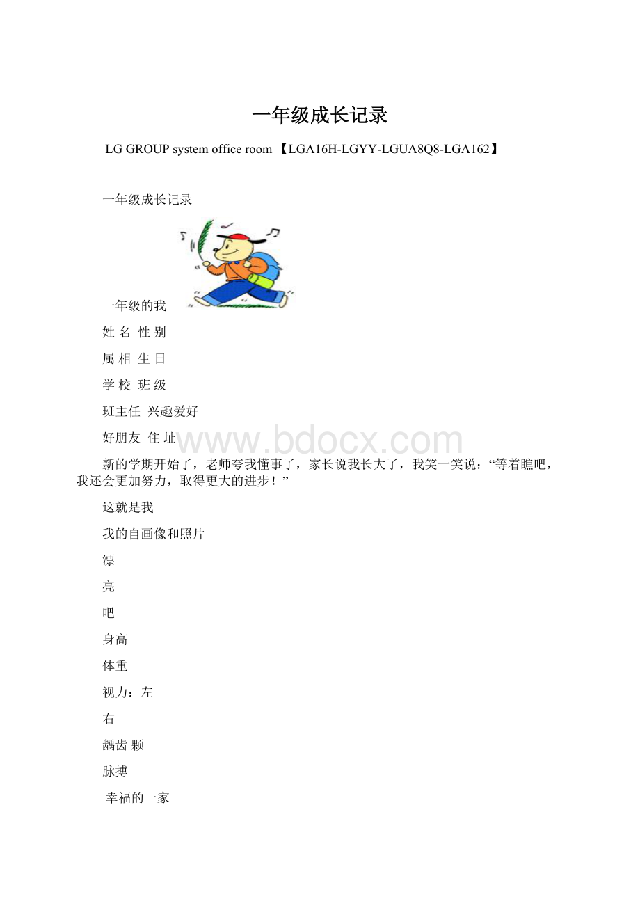 一年级成长记录.docx_第1页