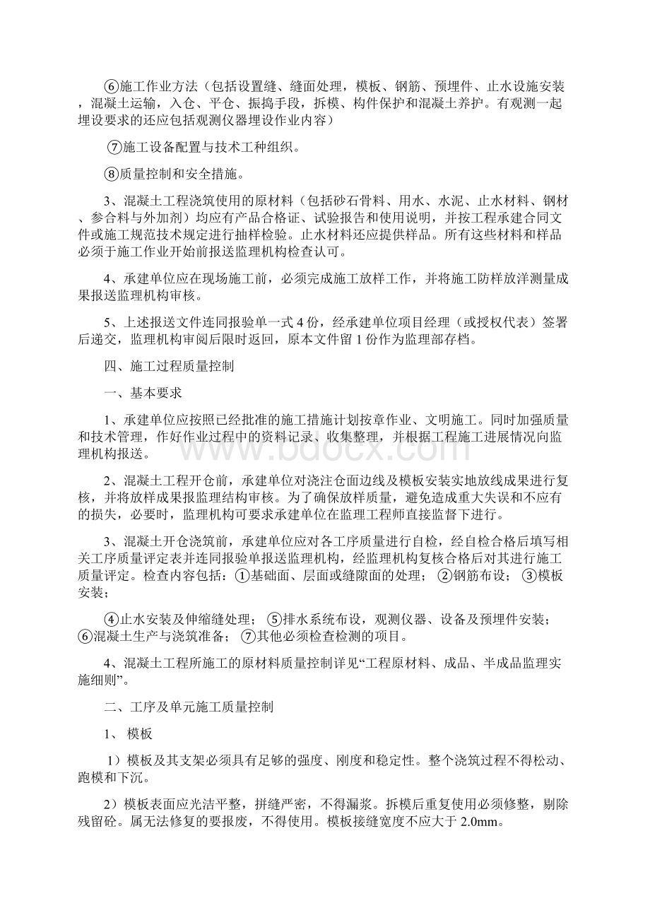 混凝土工程施工监理实施细则Word文档格式.docx_第3页