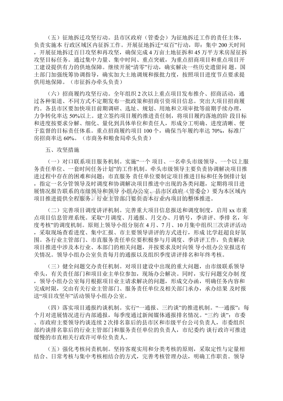 20xx年项目攻坚年活动实施方案Word文档格式.docx_第3页