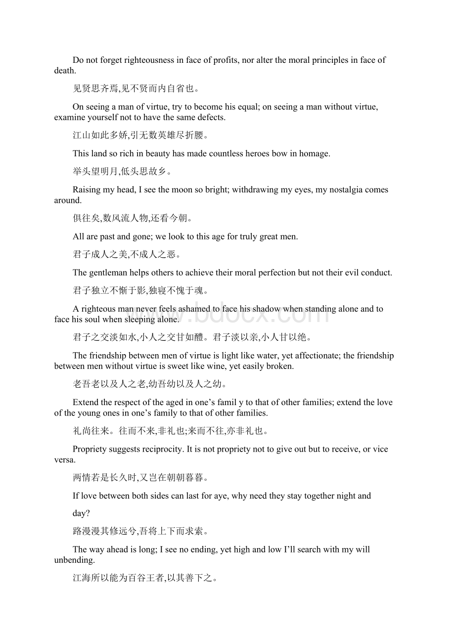 经典中文的英译Word文档下载推荐.docx_第3页