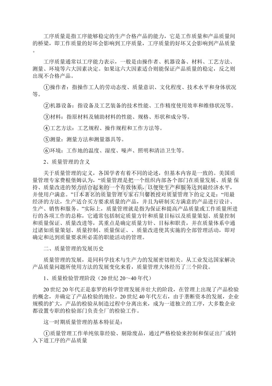 第八章 质量管理Word文档下载推荐.docx_第2页