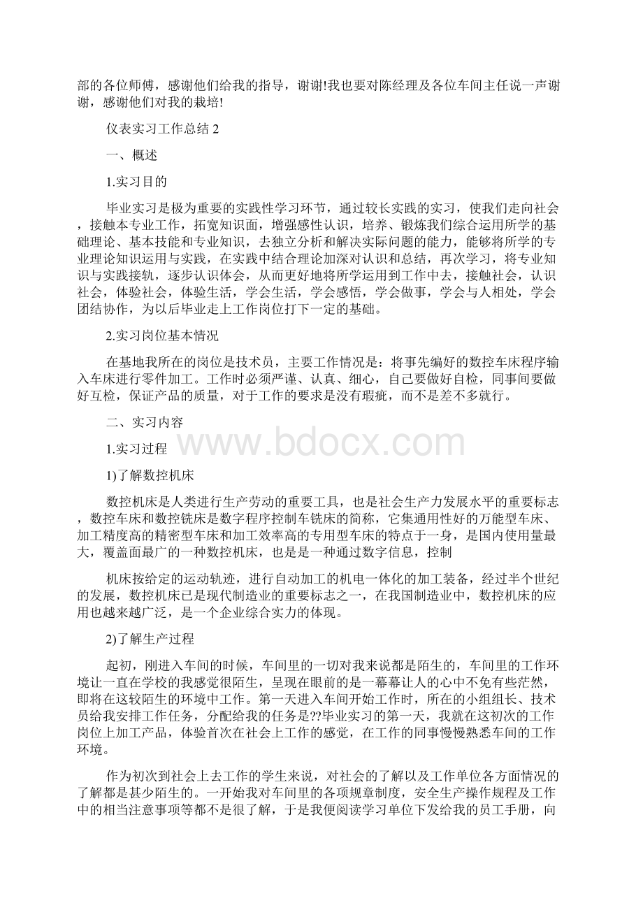 仪表实习工作总结Word文档格式.docx_第3页