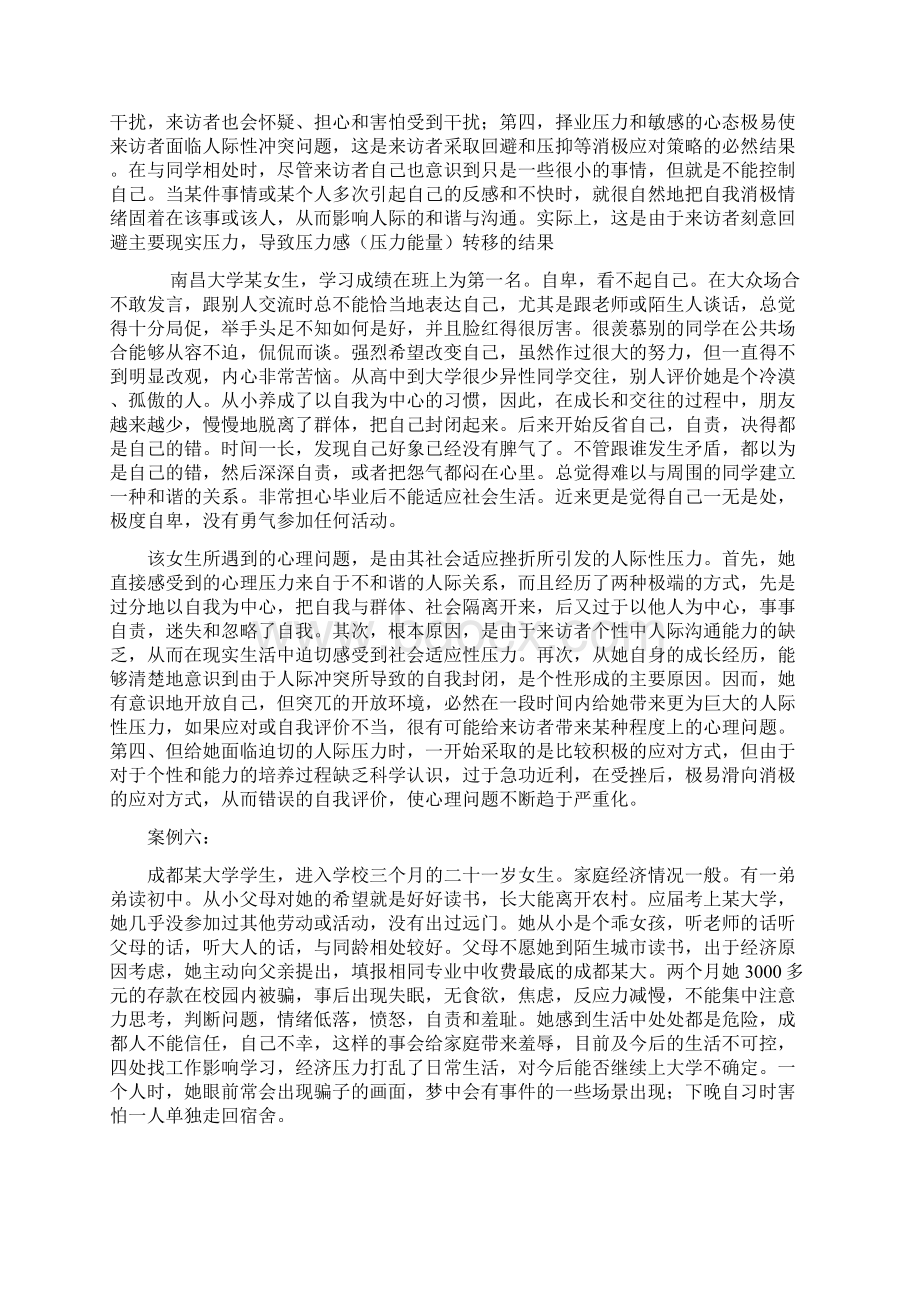 大学生心理健康案例分析.docx_第3页