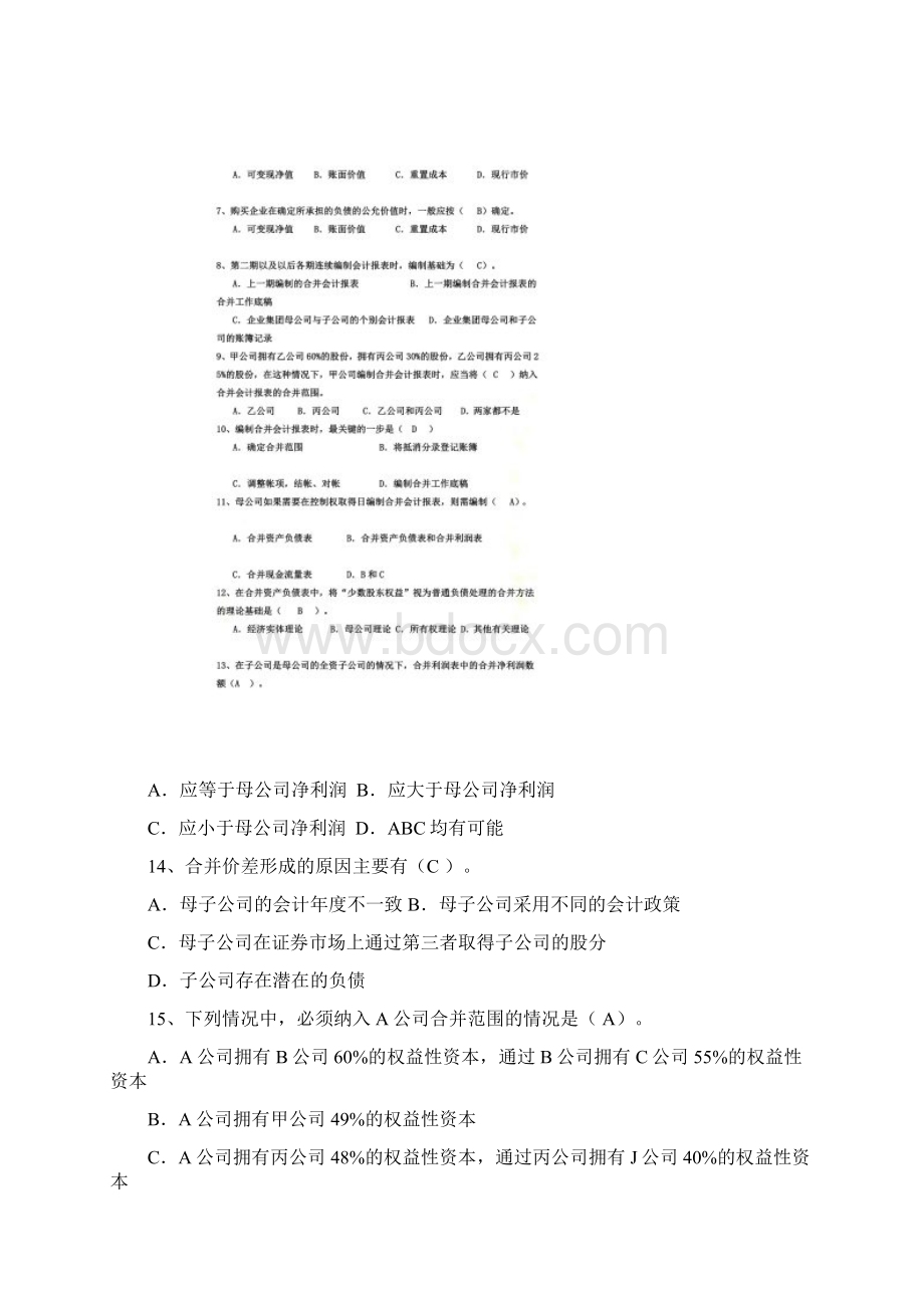 高级财务会计复习题大全Word格式.docx_第2页