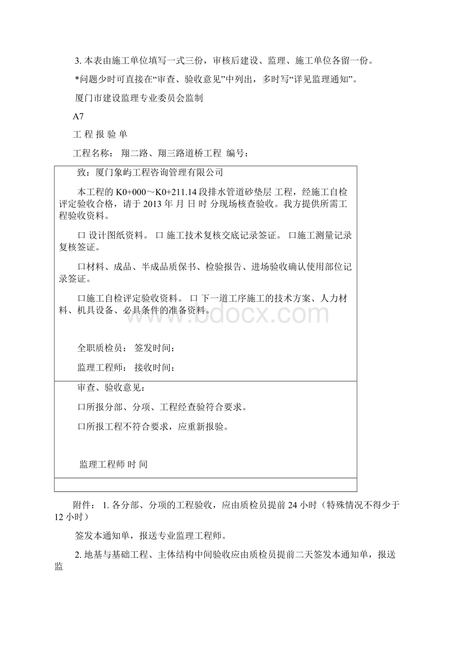 排水管道报验Word格式文档下载.docx_第2页