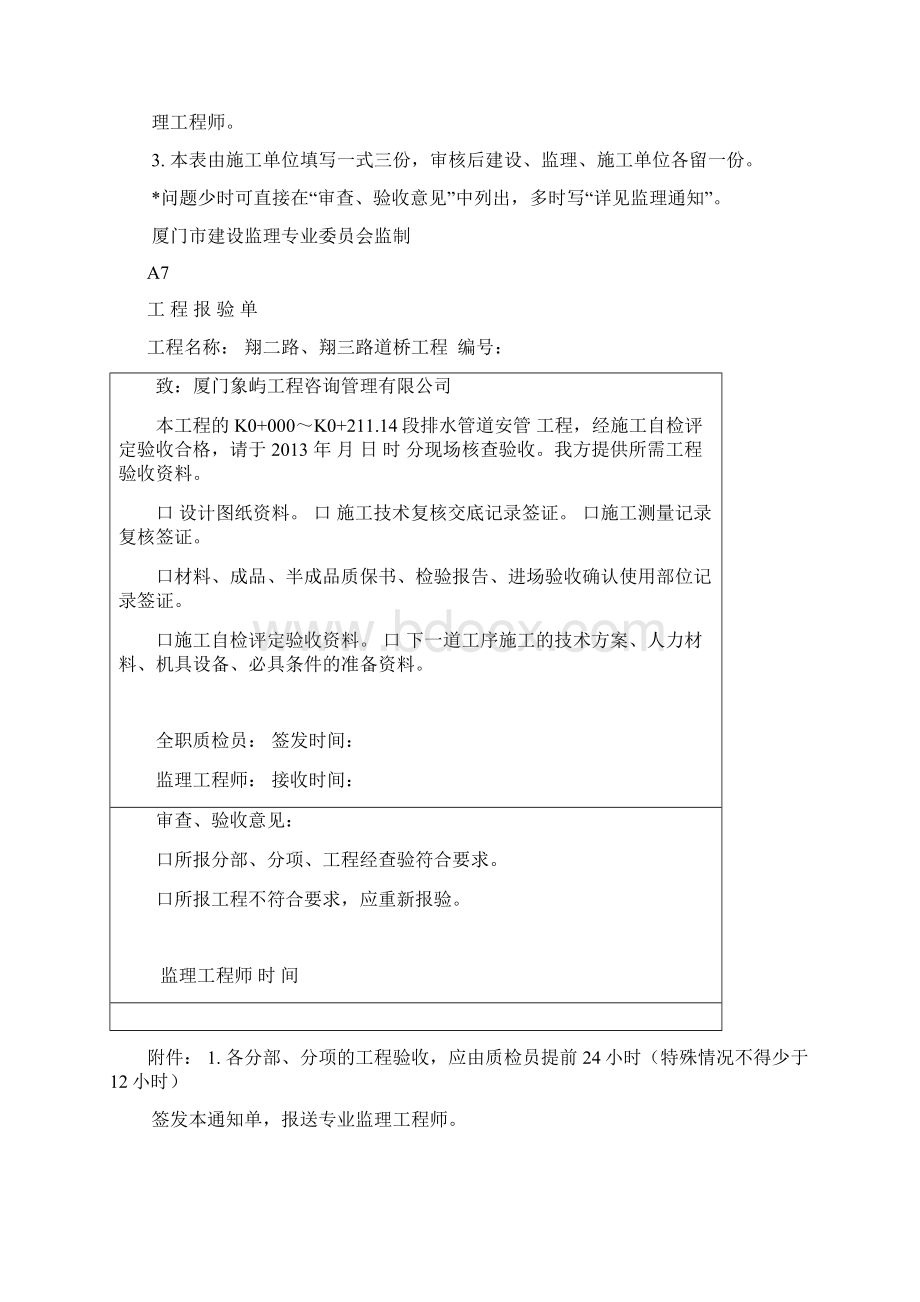 排水管道报验Word格式文档下载.docx_第3页