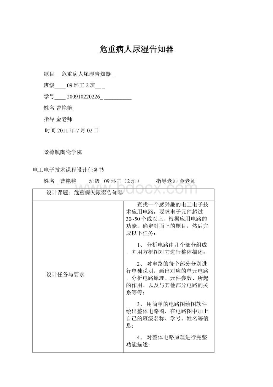 危重病人尿湿告知器.docx_第1页