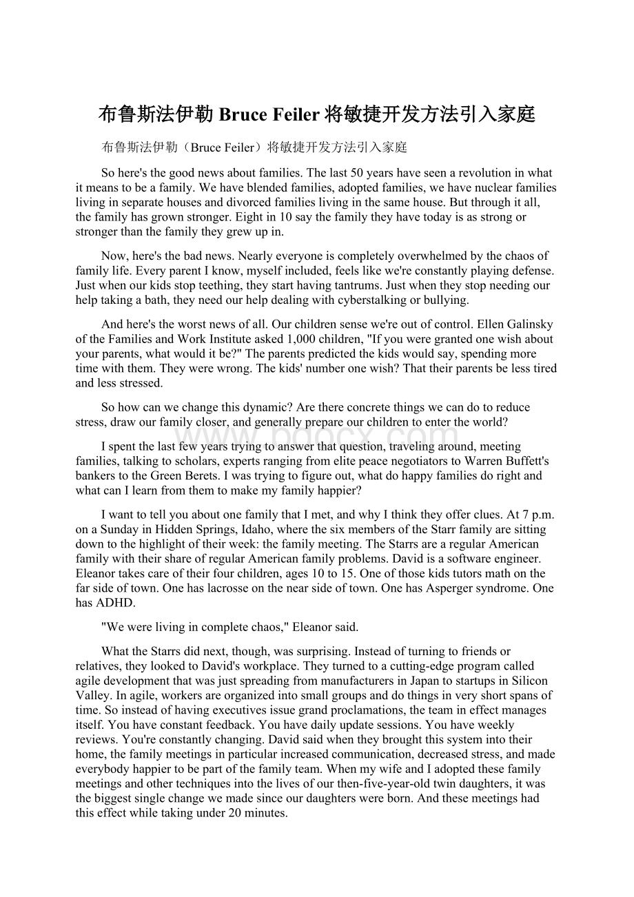 布鲁斯法伊勒Bruce Feiler将敏捷开发方法引入家庭.docx_第1页