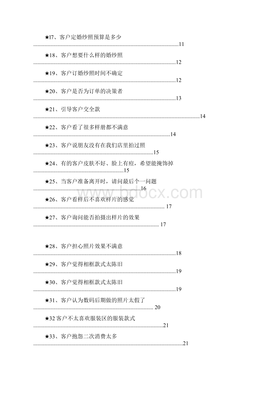 影楼婚纱店门市思维培训方法客户沟通话术技巧.docx_第2页