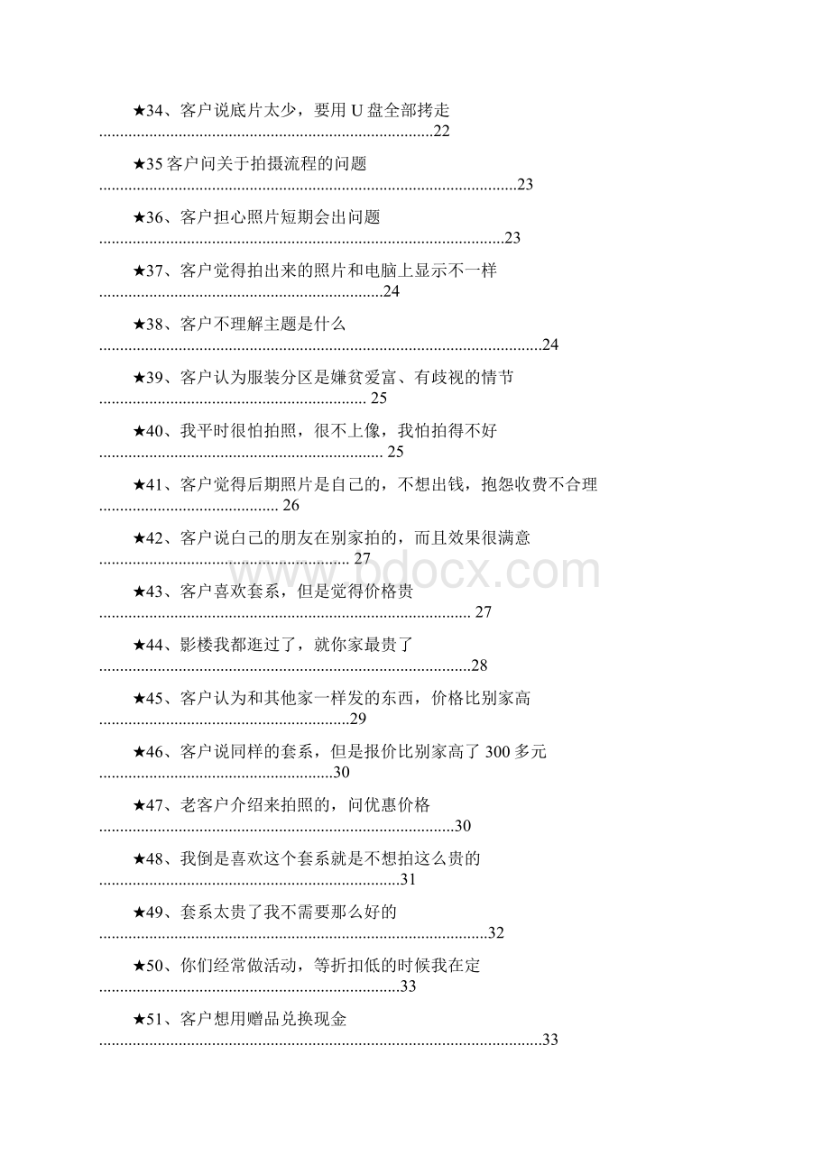 影楼婚纱店门市思维培训方法客户沟通话术技巧.docx_第3页