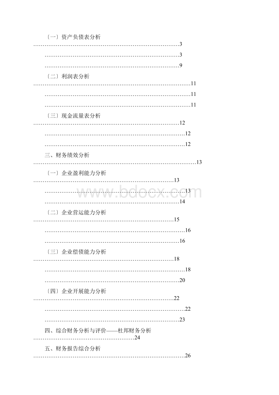 啤酒年度财务分析报告.docx_第2页