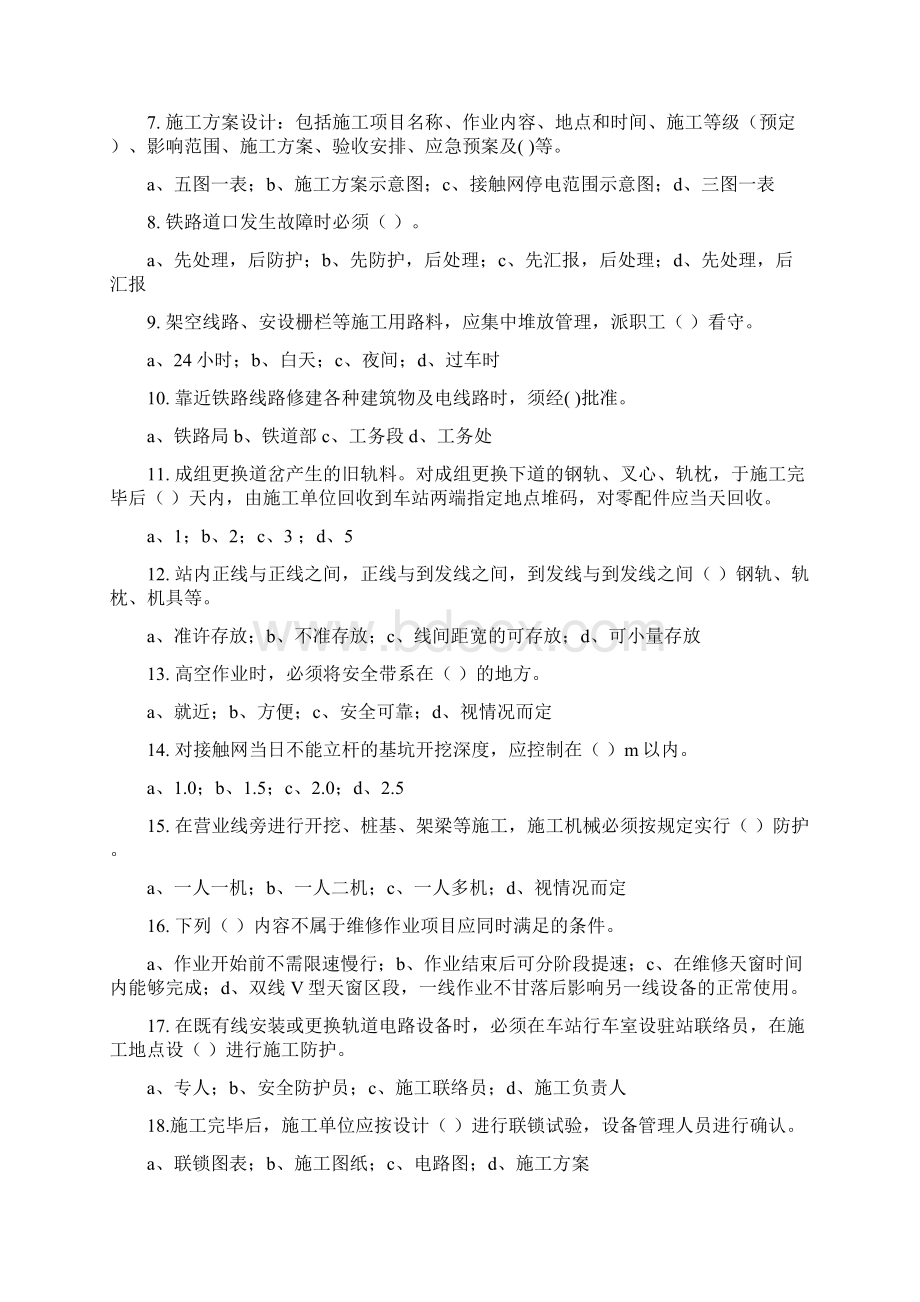 铁路营业线施工安全培训考试试题Word下载.docx_第3页