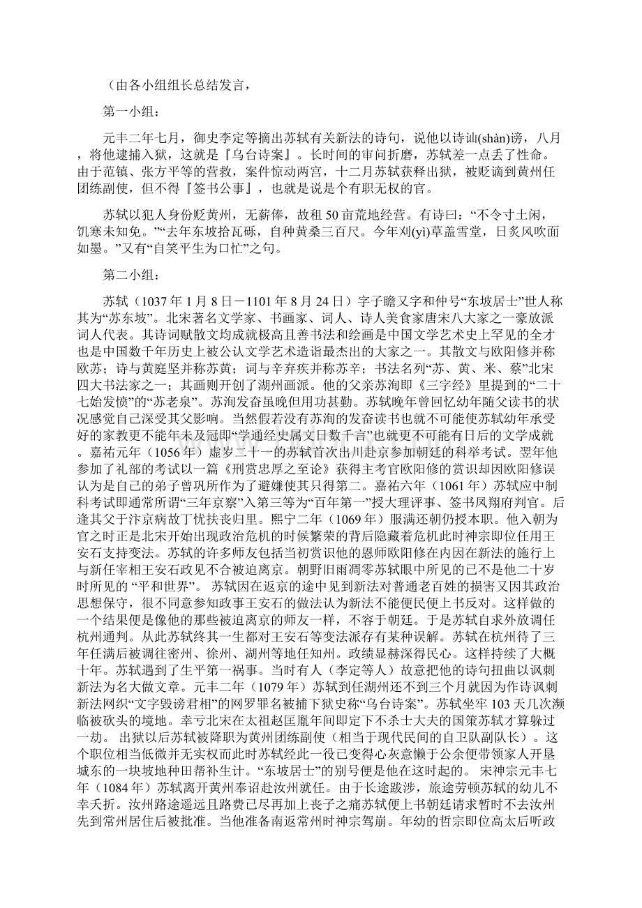 走进苏轼《记承天寺夜游》探究式学习设计 苏教版七年级Word文档格式.docx_第3页