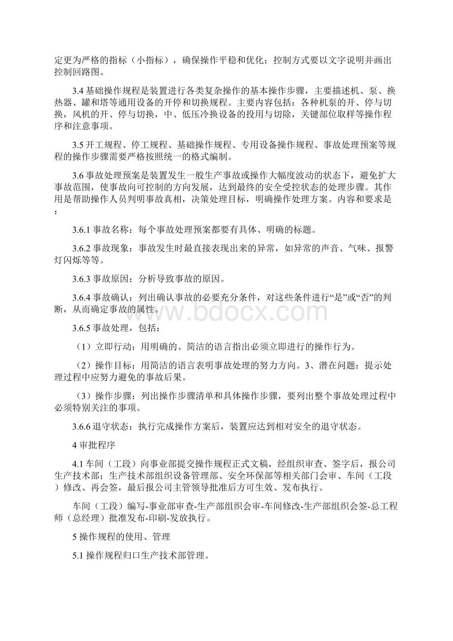 操作规程管理规定修订说课讲解.docx_第3页