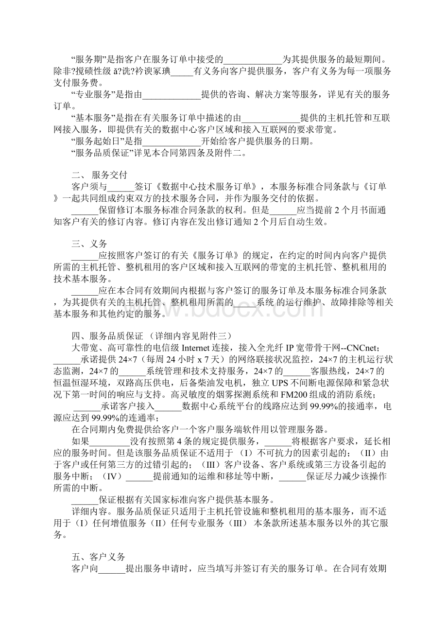 技术授权合同协议书范本.docx_第2页