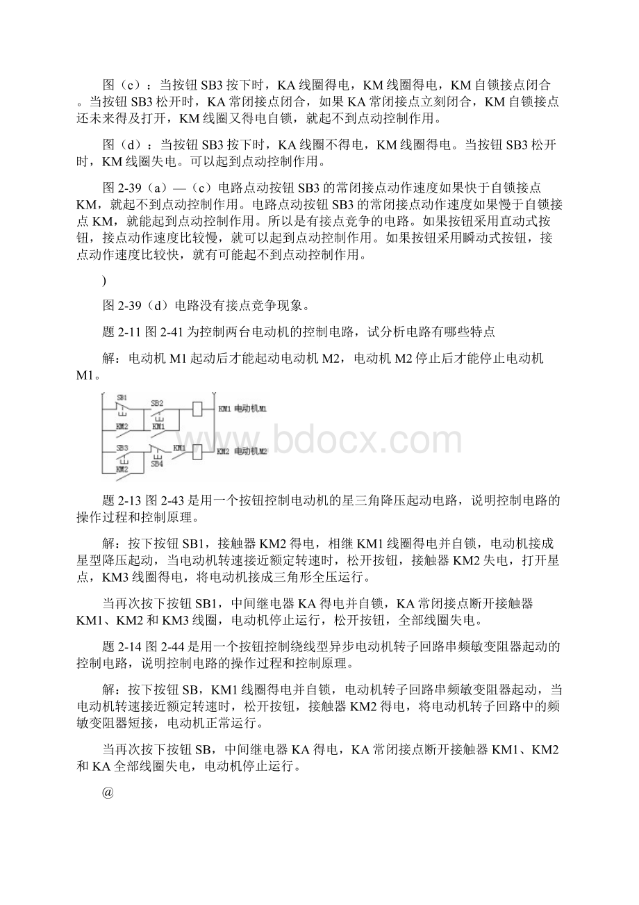 电气复习资料Word格式.docx_第3页