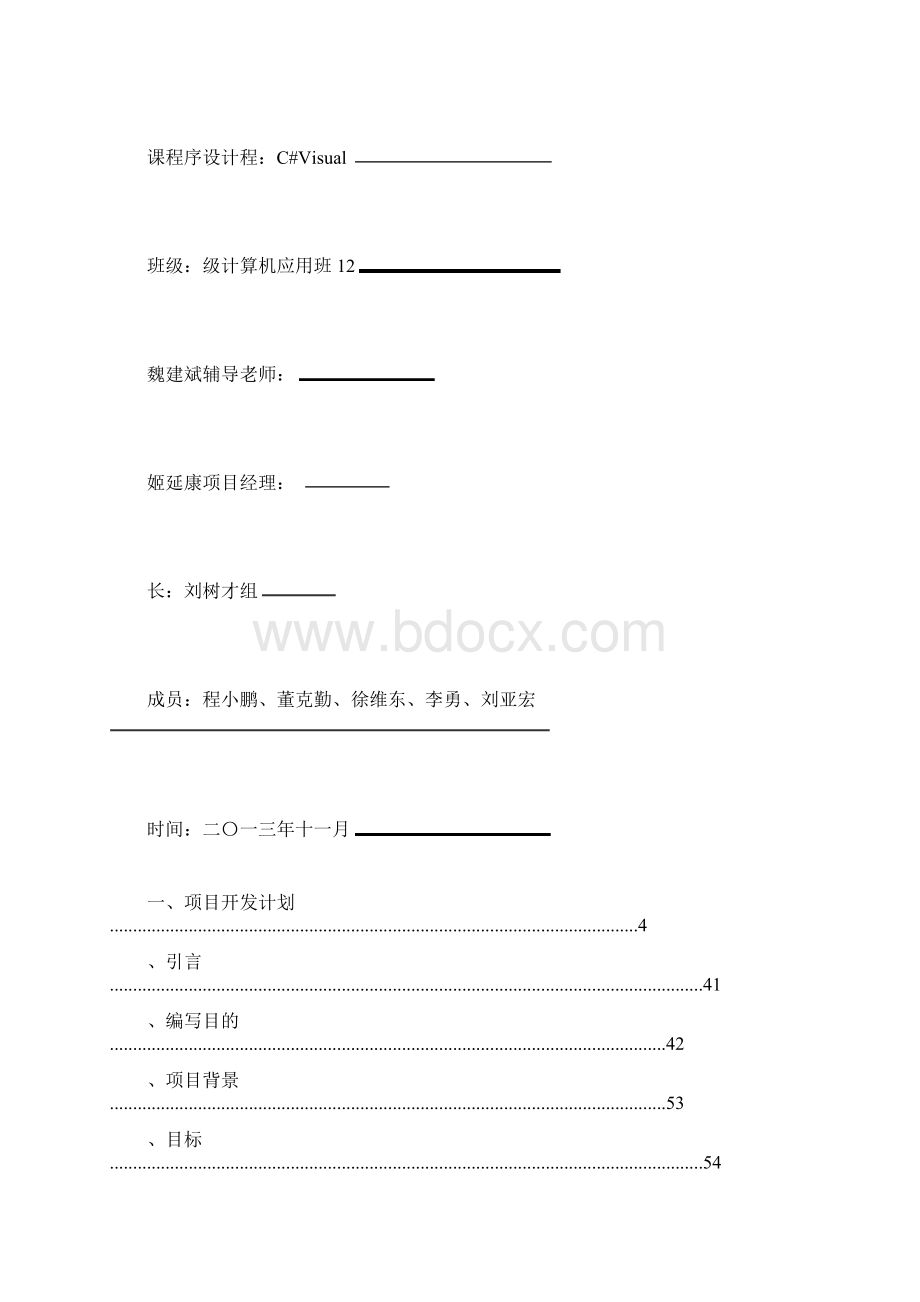 酒店客房管理系统.docx_第2页