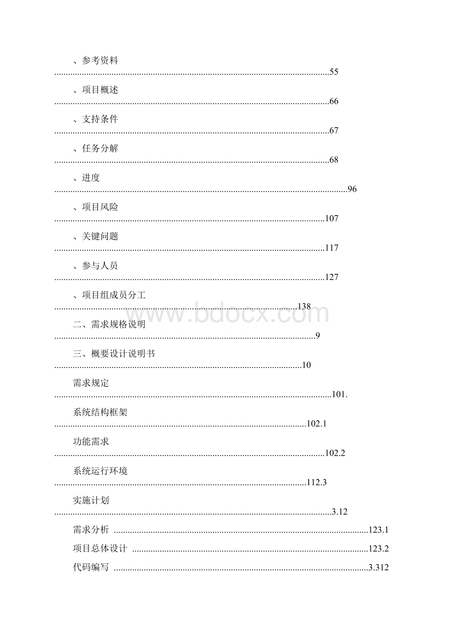 酒店客房管理系统.docx_第3页