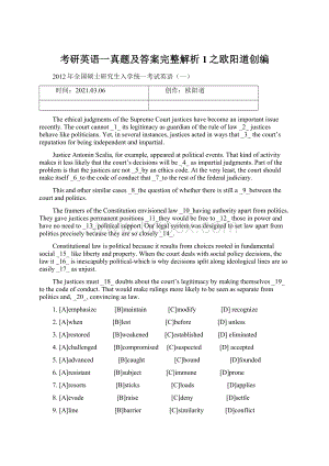 考研英语一真题及答案完整解析1之欧阳道创编Word下载.docx