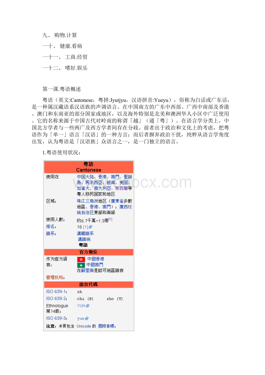 粤语自学教程.docx_第3页