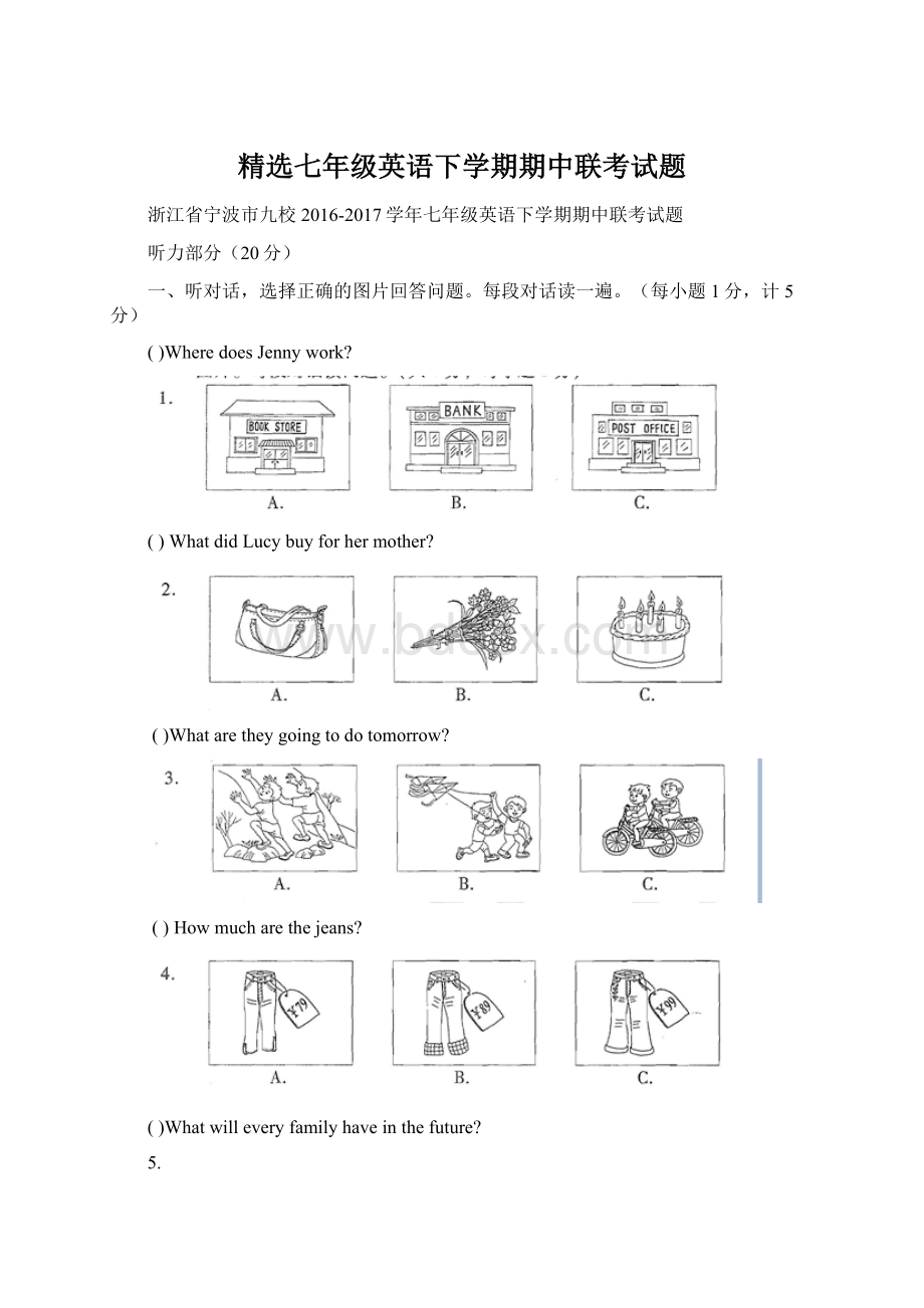 精选七年级英语下学期期中联考试题.docx_第1页