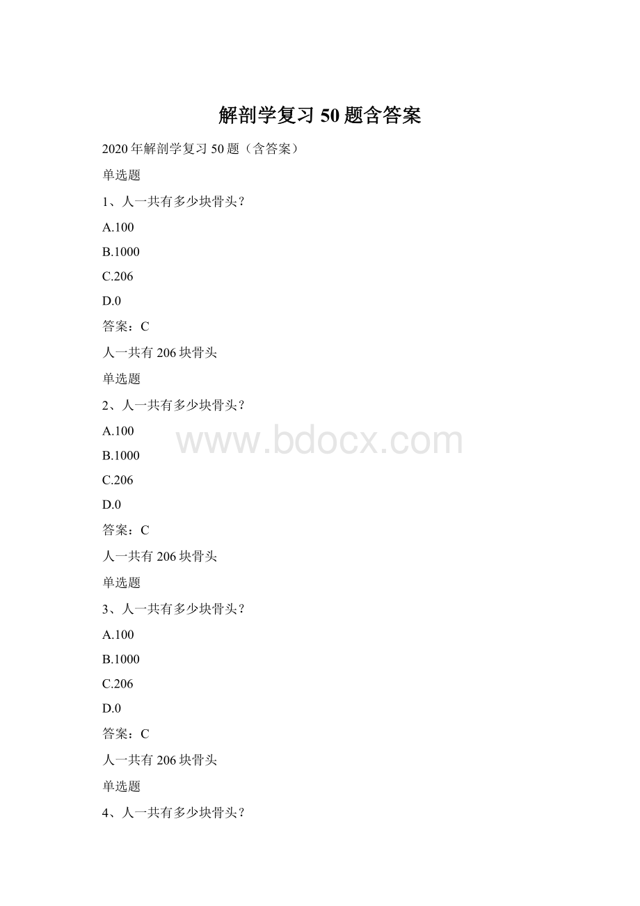 解剖学复习50题含答案.docx_第1页