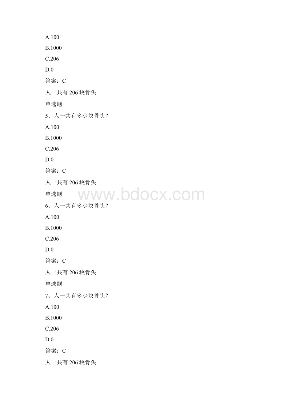 解剖学复习50题含答案.docx_第2页