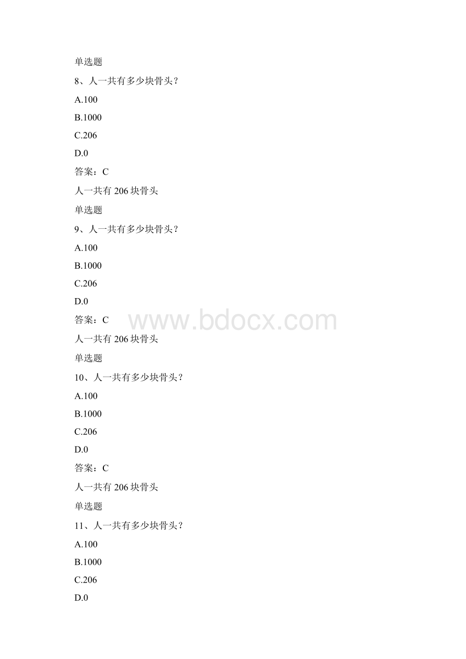 解剖学复习50题含答案.docx_第3页