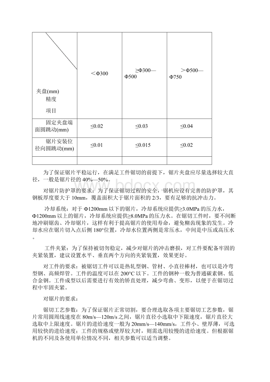 金属切割用圆锯片说明.docx_第2页