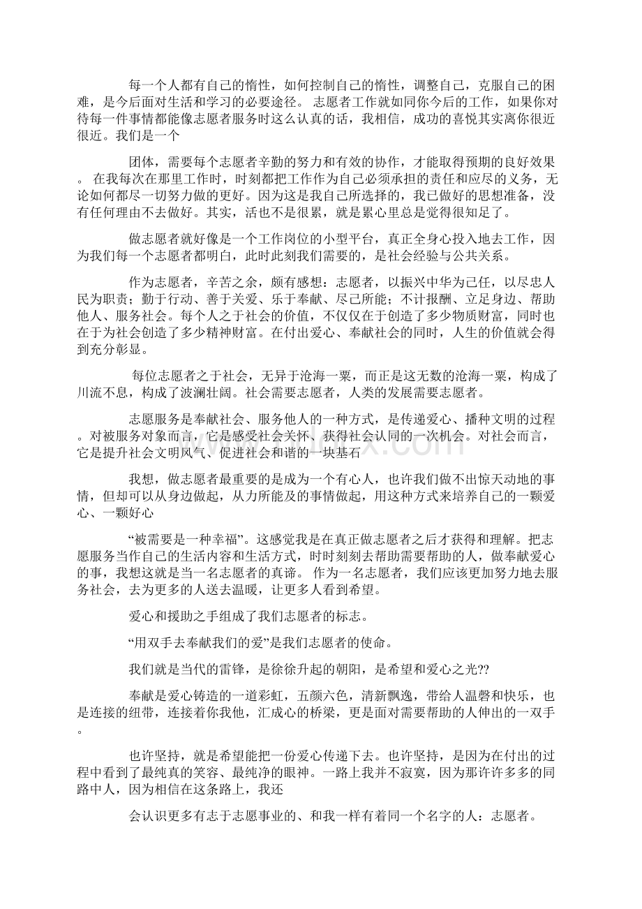 大学生志愿者心得体会Word格式.docx_第2页