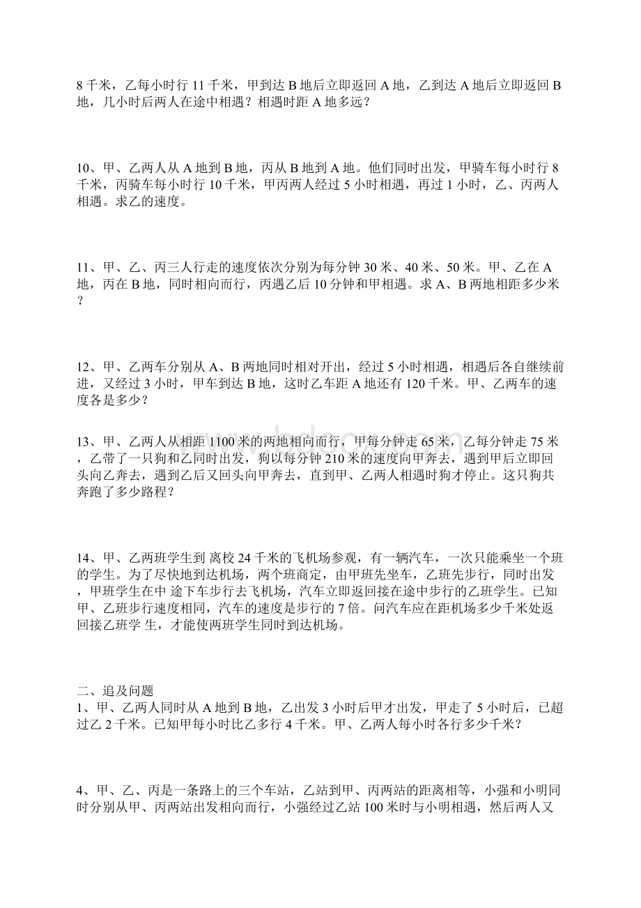 小升初行程问题经典试题文档格式.docx_第2页