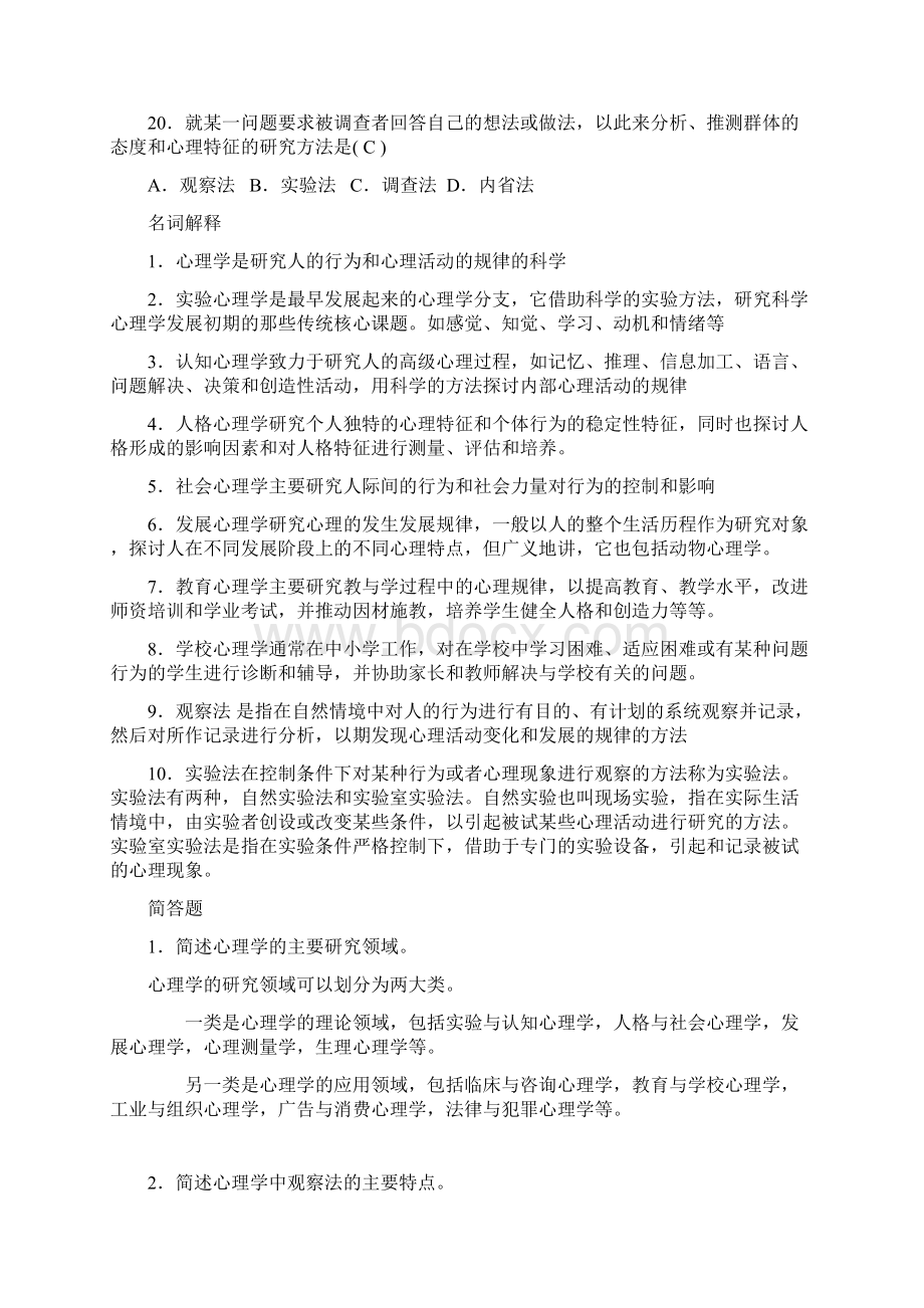 心理学每章习题Word下载.docx_第3页