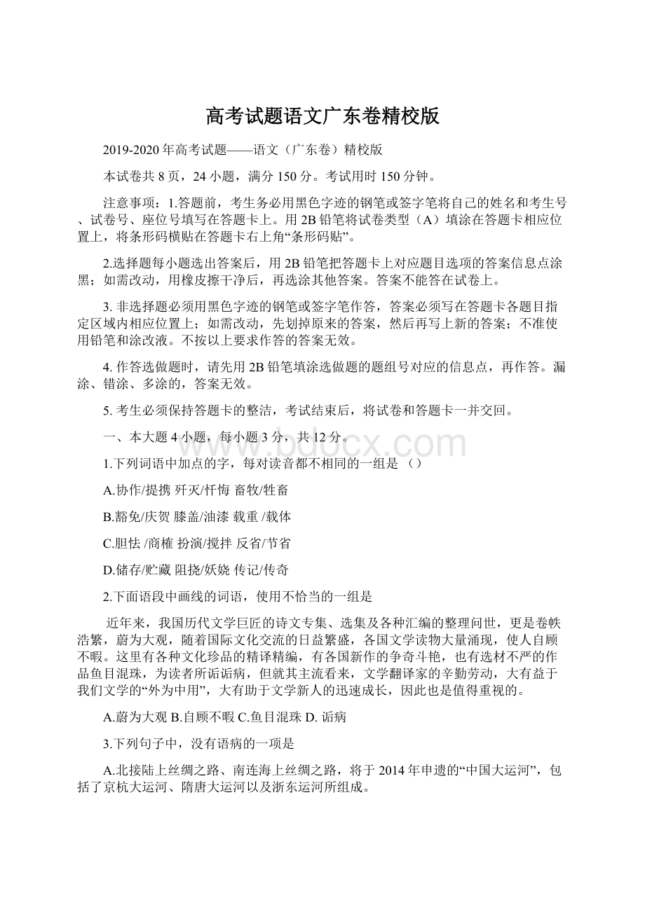 高考试题语文广东卷精校版.docx