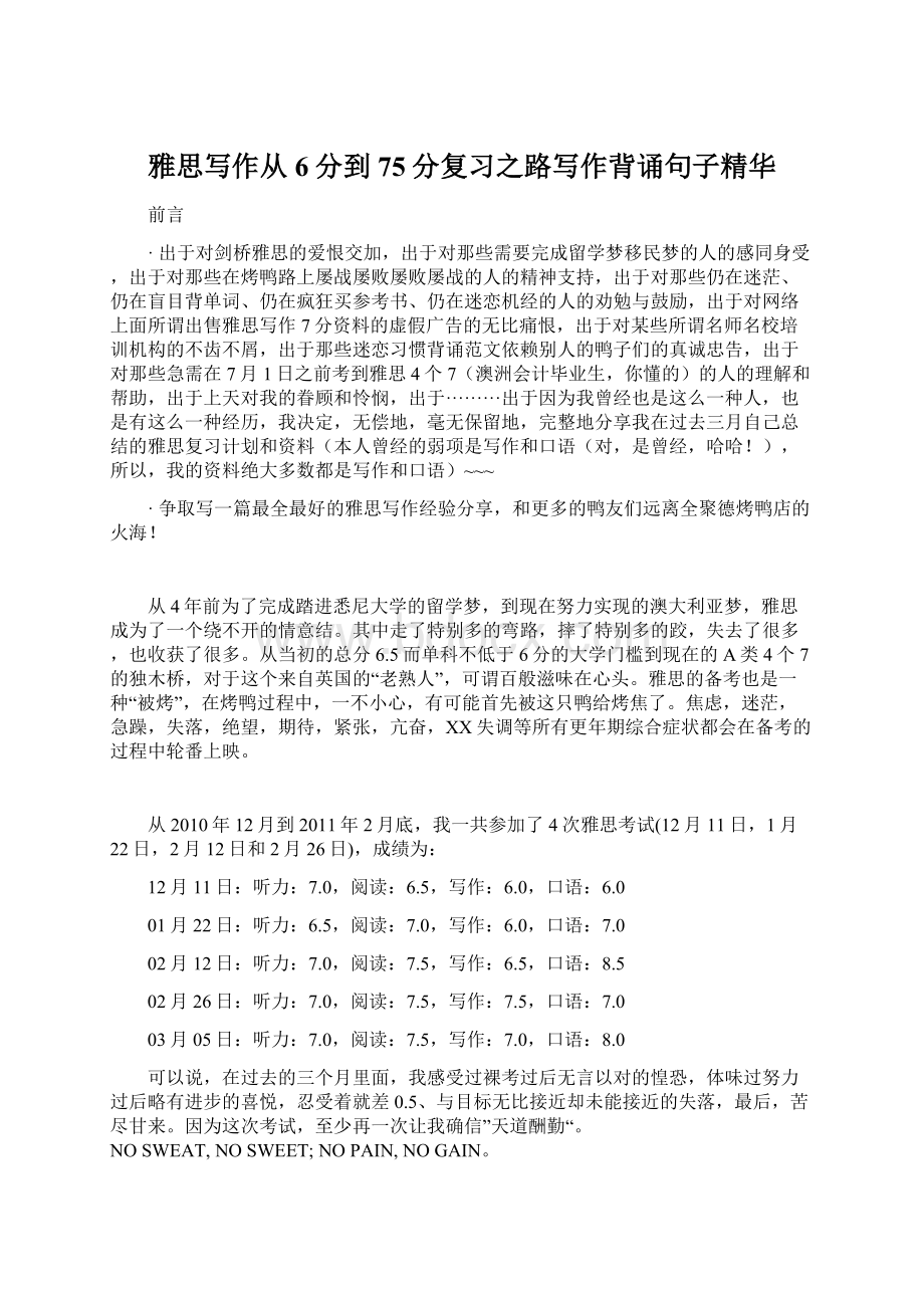 雅思写作从6分到75分复习之路写作背诵句子精华Word文档格式.docx_第1页