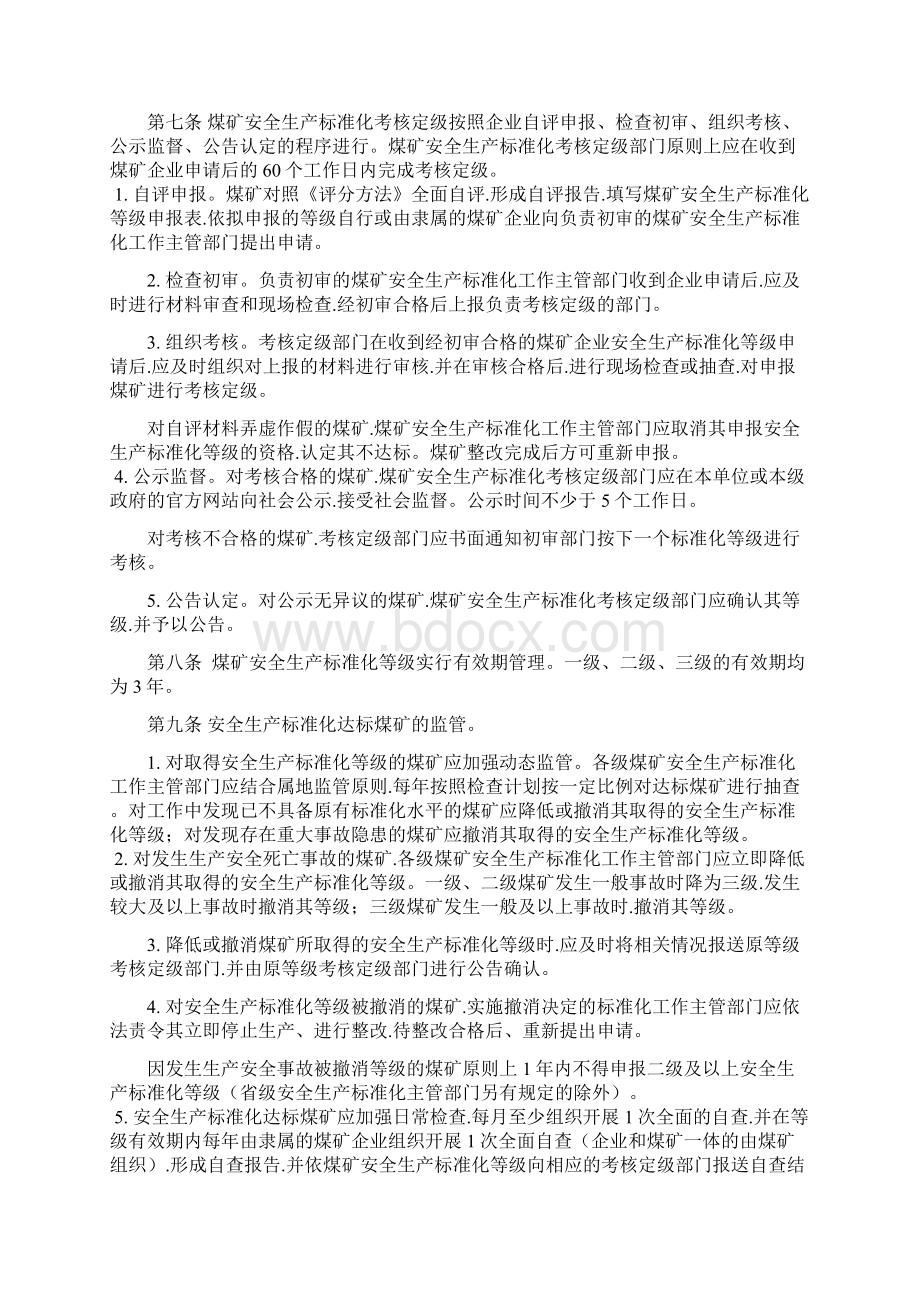 新版煤矿安全生产标准化标准详.docx_第2页