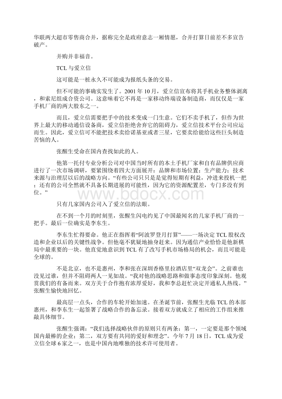企业战略中国企业的第三条道路Word格式文档下载.docx_第2页