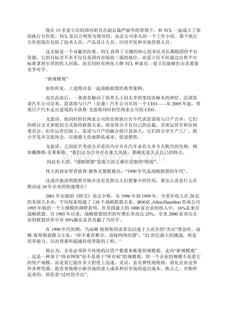 企业战略中国企业的第三条道路Word格式文档下载.docx_第3页