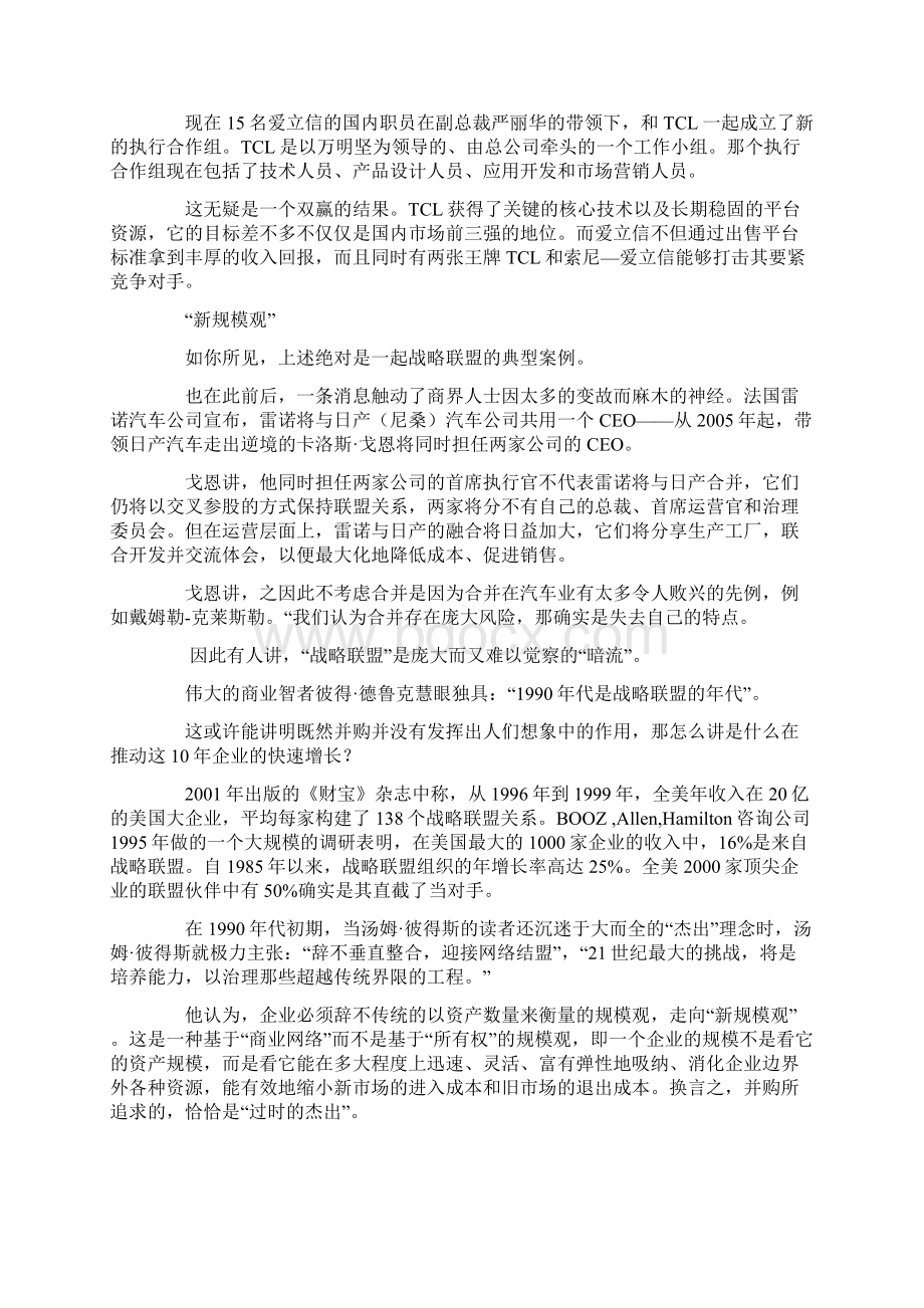 企业战略中国企业的第三条道路.docx_第3页