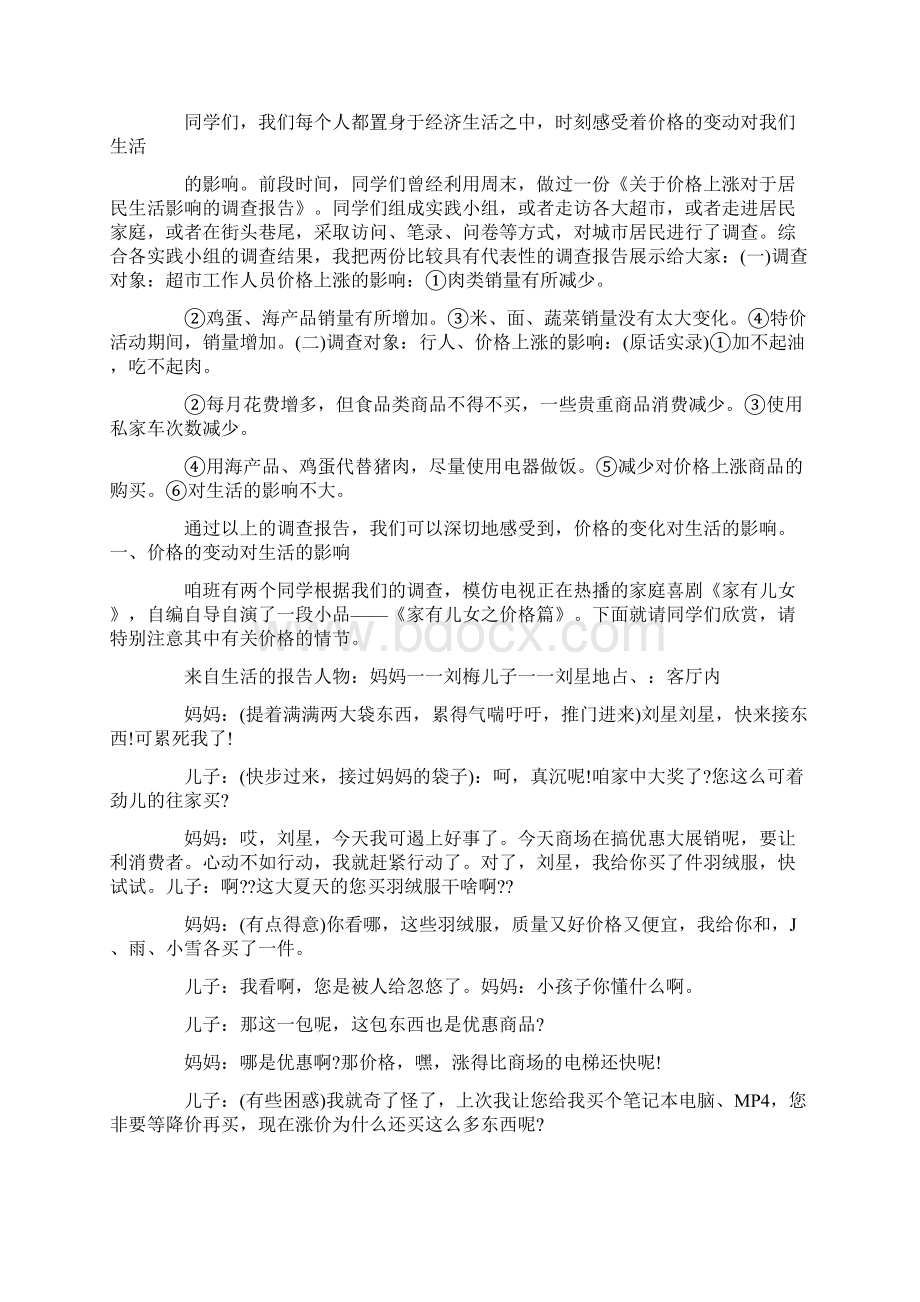 最新整理优秀高中政治优秀教案《价格变动的影响》.docx_第2页