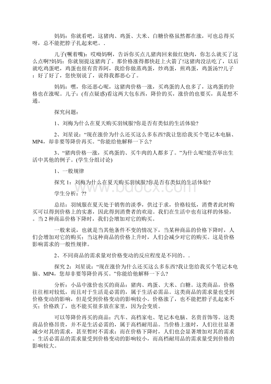 最新整理优秀高中政治优秀教案《价格变动的影响》.docx_第3页